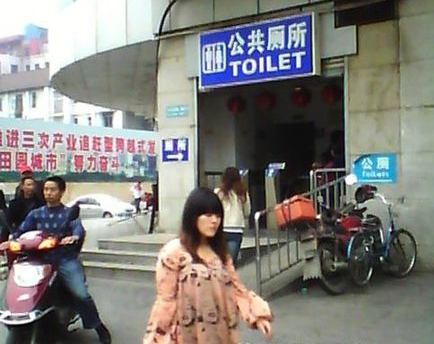 中国に改札機付きトイレが登場！
